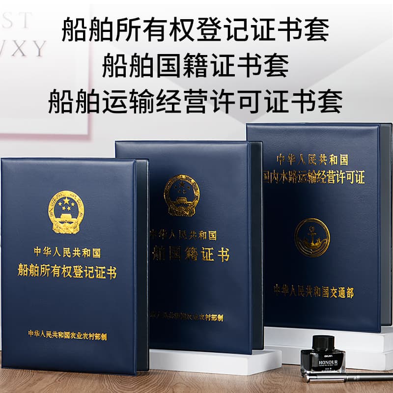 Universal Ship Business Transportation License Original and Duplicate Cover Nationality Ownership Document Set Domestic Waterway Permit Leather Cover