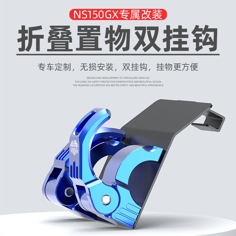 Suitable for Xindazhou Honda NS150GX hook front storage hook modified aluminum alloy accessories helmet hook