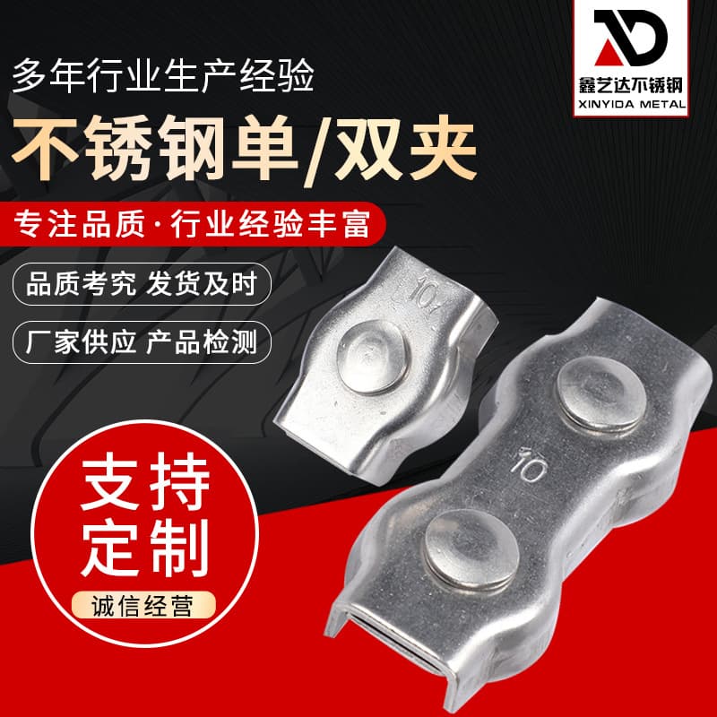 304/316 stainless steel single/double clamps in stock M2-10, fastening clips for wire ropes