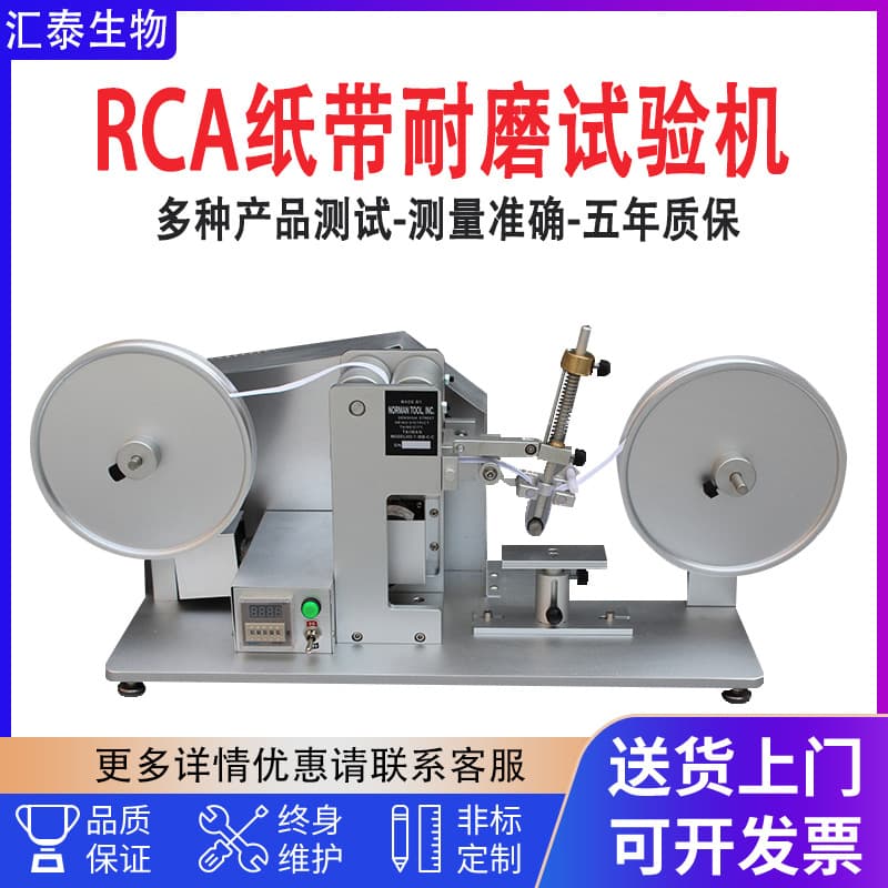 RCA tape abrasion tester for surface coating wear testing of products