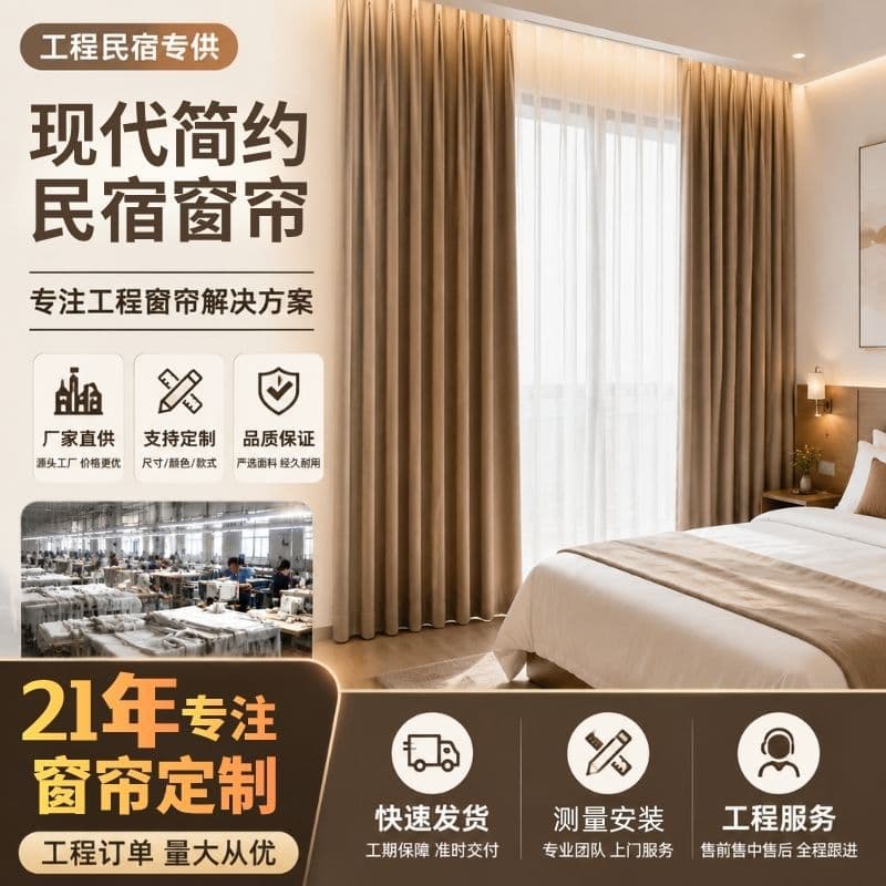 Modern Minimalist Curtains for Guesthouses, Bulk Project Curtains for Bay Windows, Sun Shade, Hotel and Apartment Curtains, Blackout