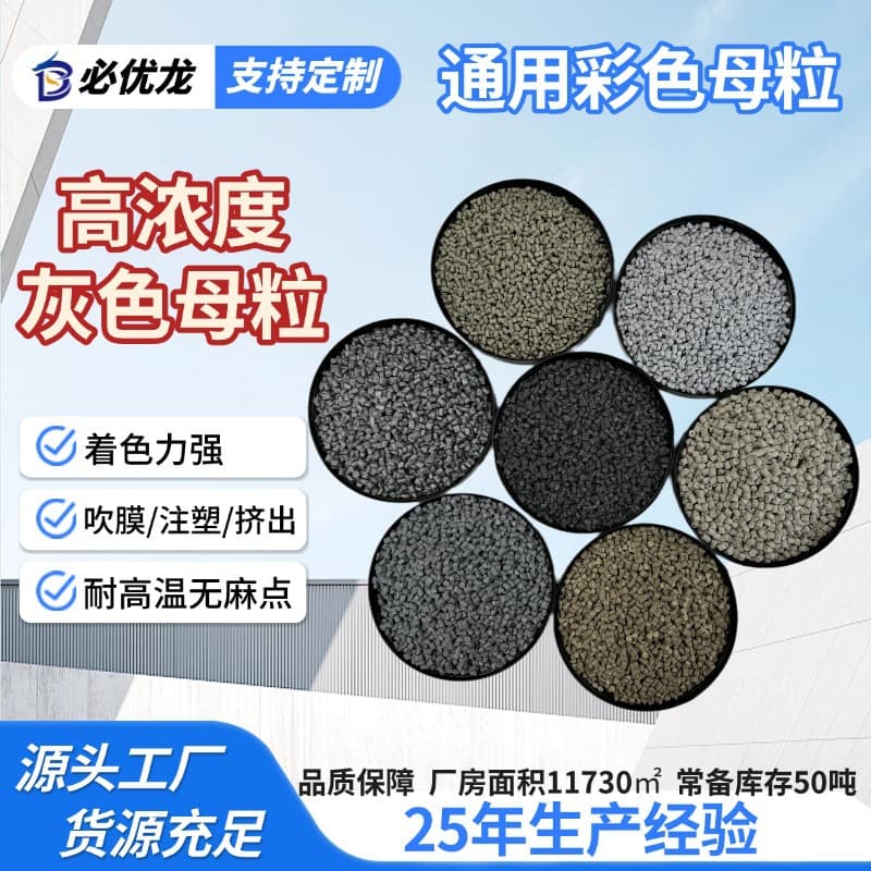 High Quality Light/Medium/Dark Gray Masterbatch ABS/PP Special for Home Appliance Shells Easy Dispersion High Concentration Masterbatch