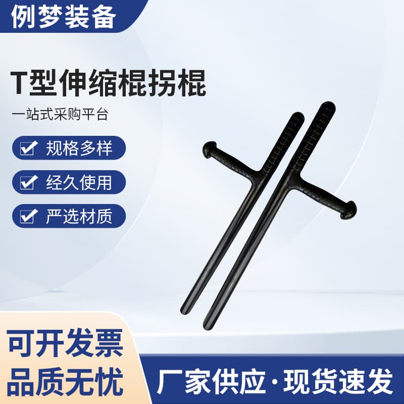 T-shaped retractable stick, outdoor explosion-proof stick, self-defense supplies, rubber stick, T-shaped stick, security duty equipment