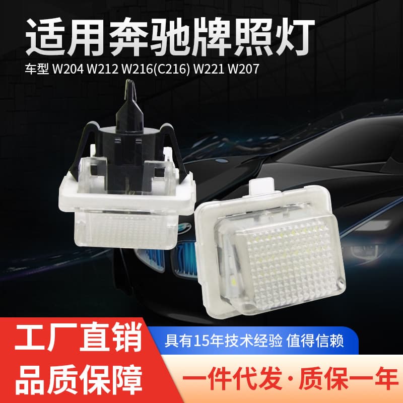 LED License Plate Light Assembly Compatible with Mercedes Benz W204 W207 W216 W212 W221 License Plate Light In Stock