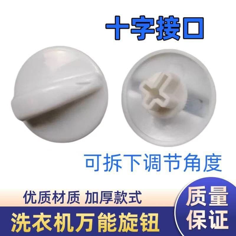 Universal Washing Machine Timer Knob Washing Machine Universal Button Twin Tub Washing Machine Switch Dehydration Knob