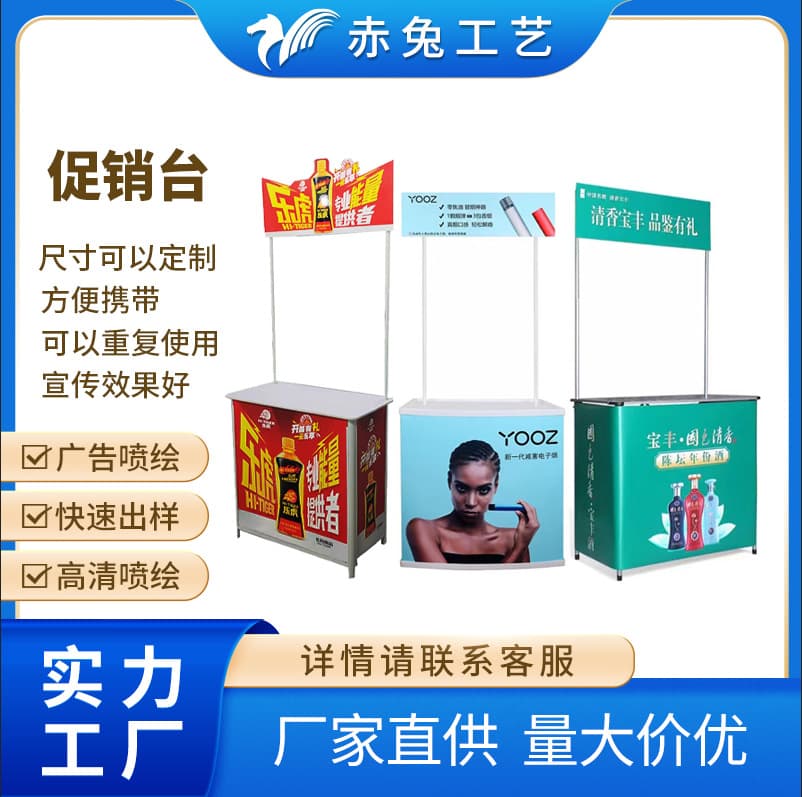 Factory custom aluminum alloy folding PP metal vacuum-formed advertising display tasting promotion table, thickened and foldable.