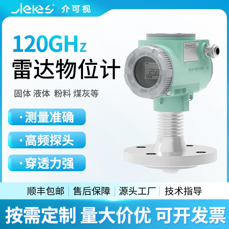 120GHz Millimeter Wave Radar Level Meter, Material Level Meter, Water Level Meter, Explosion-Proof Cement Silo