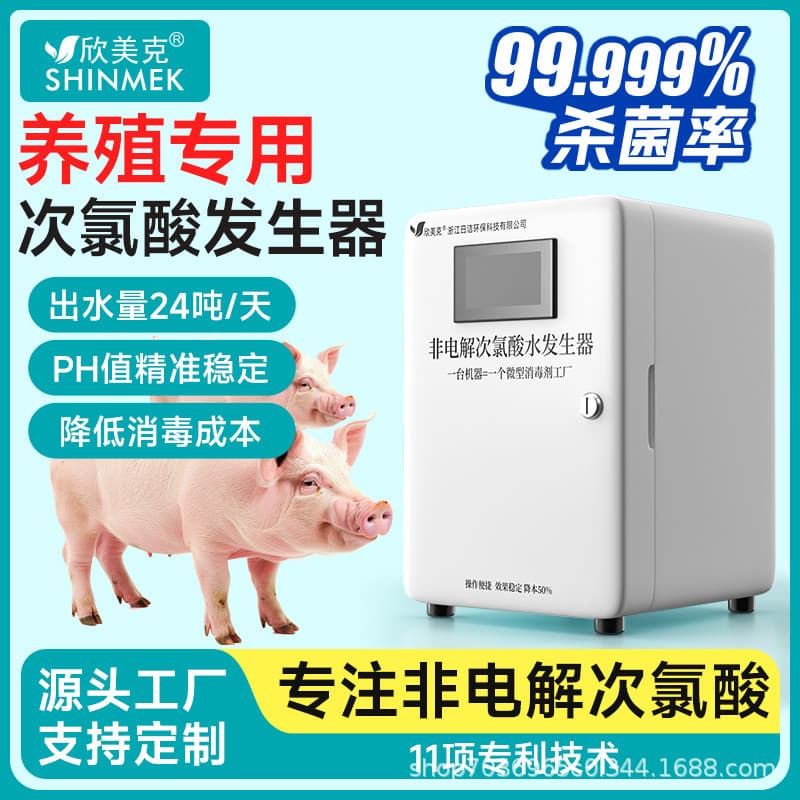 Livestock and Poultry Farming Specific Hypochlorous Acid Generator