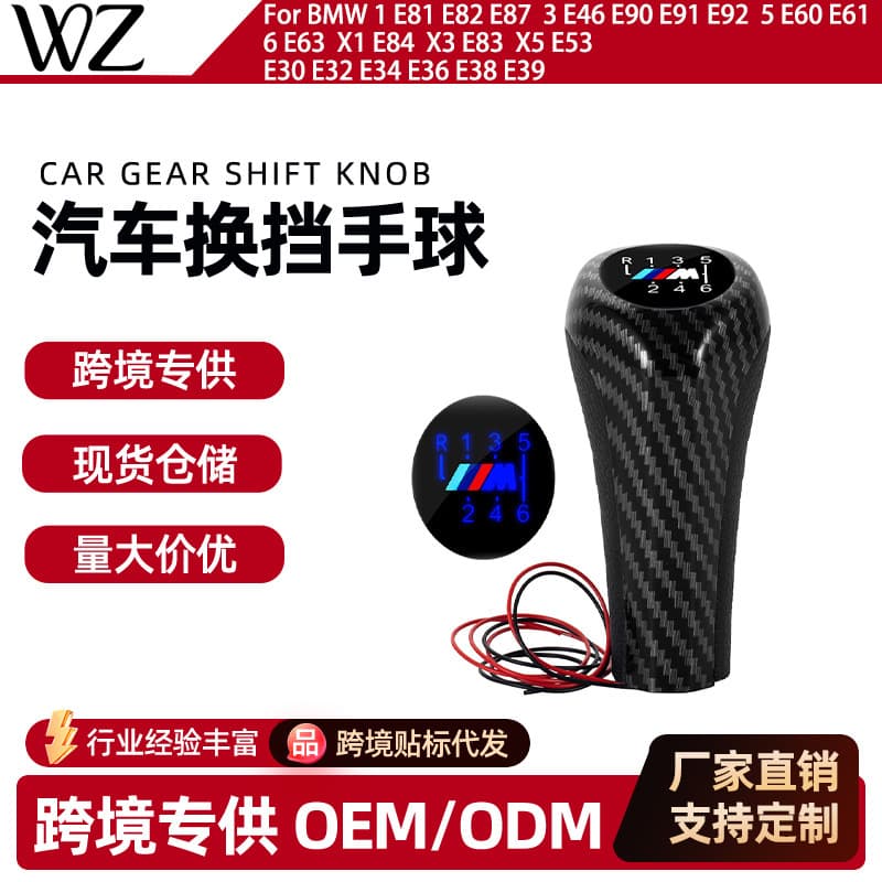 Cross-border compatible BMW manual transmission shift knob modification LED shift lever car accessory