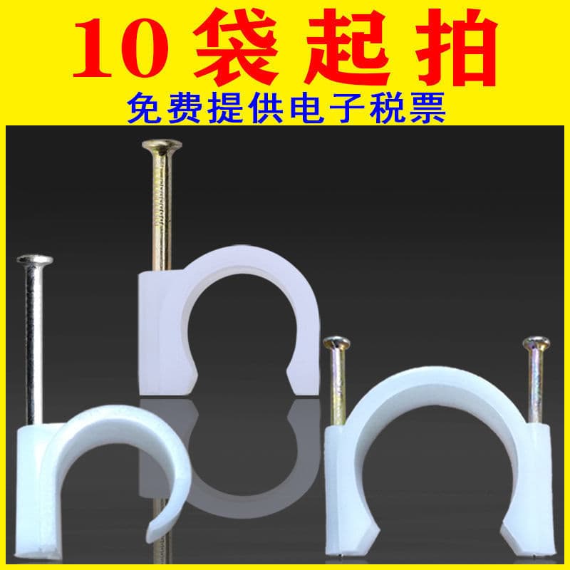Wholesale Steel Nail Wire Clips, Cable Clamps, Conduit Fixing Clips, Water Pipe Underfloor Heating Nails, Network Cable Sheaths