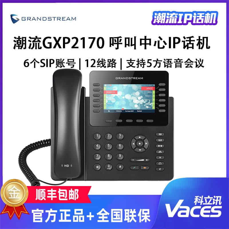 Grandstream GXP2170 IP Phone 6 SIP Accounts Office SIP Network Phone