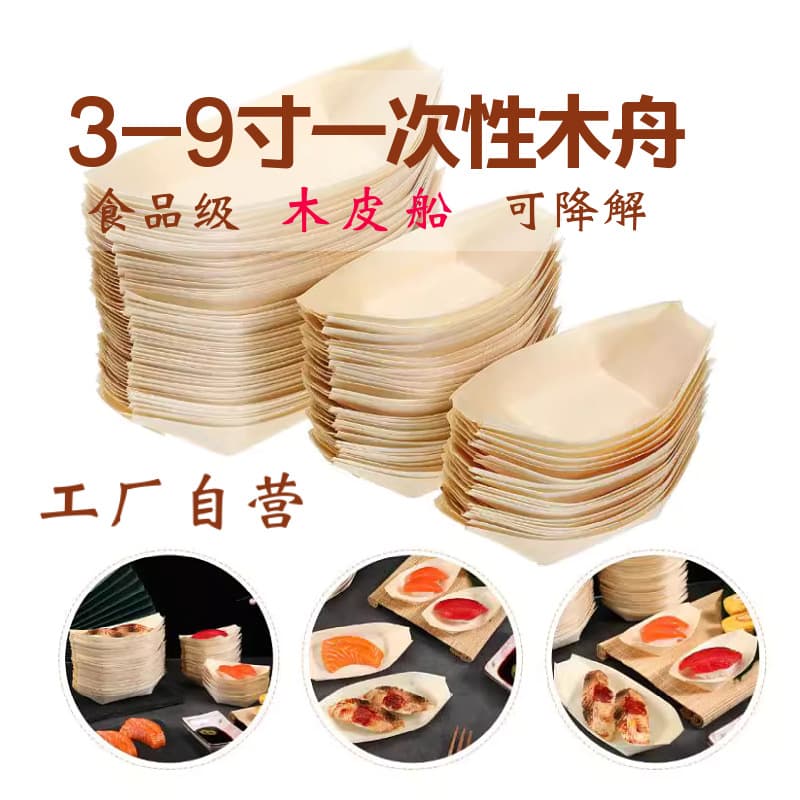 Custom Food-Grade Disposable Wooden Boat Wooden Veneer Boat Wooden Canoe Japanese Cuisine Takoyaki Sushi Box Eco-Friendly Tableware