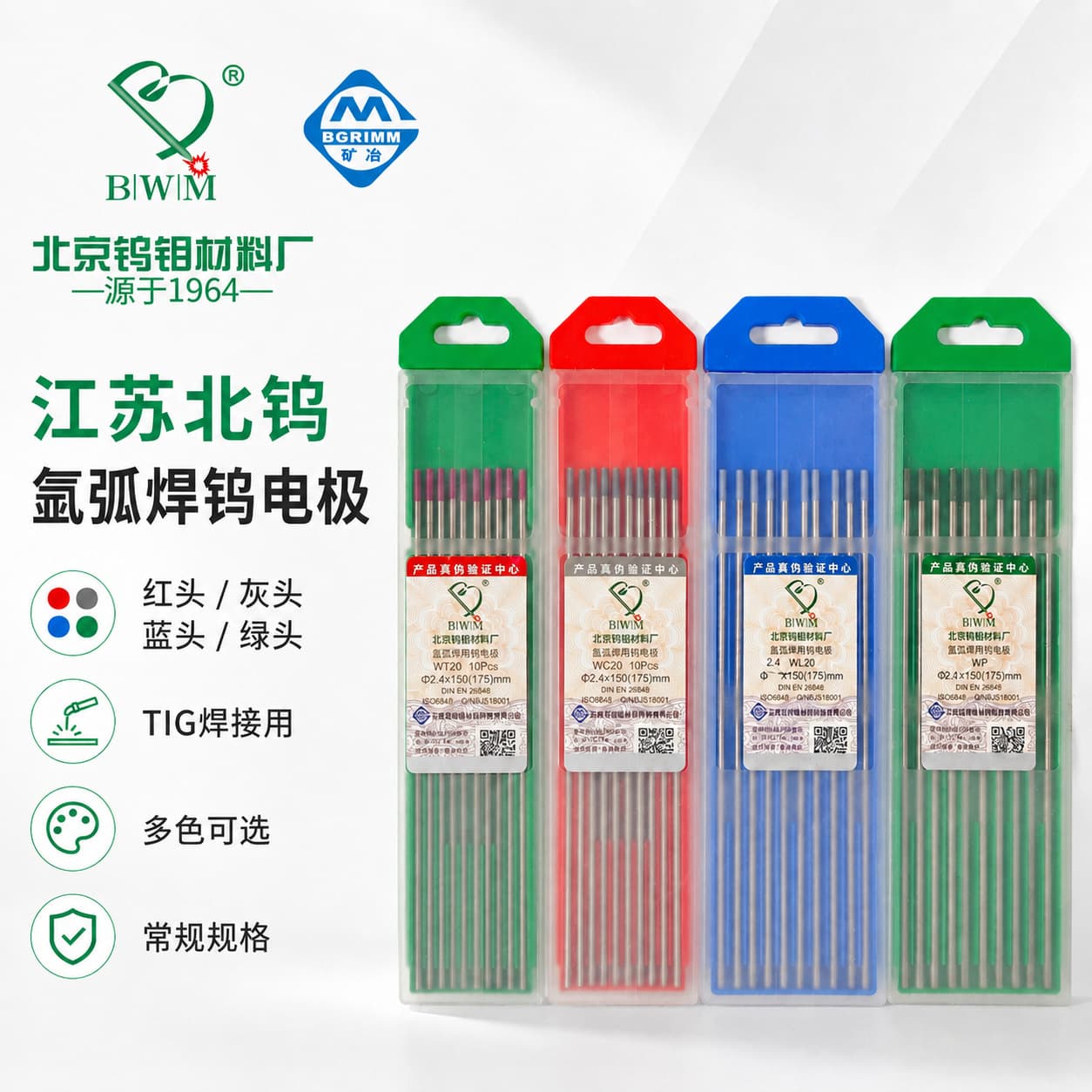 Jiangsu North Tungsten red head gray head green head blue head thorium tungsten electrode argon arc welding tungsten needle cerium tungsten rod lanthanum tungsten pure tungsten welding needle