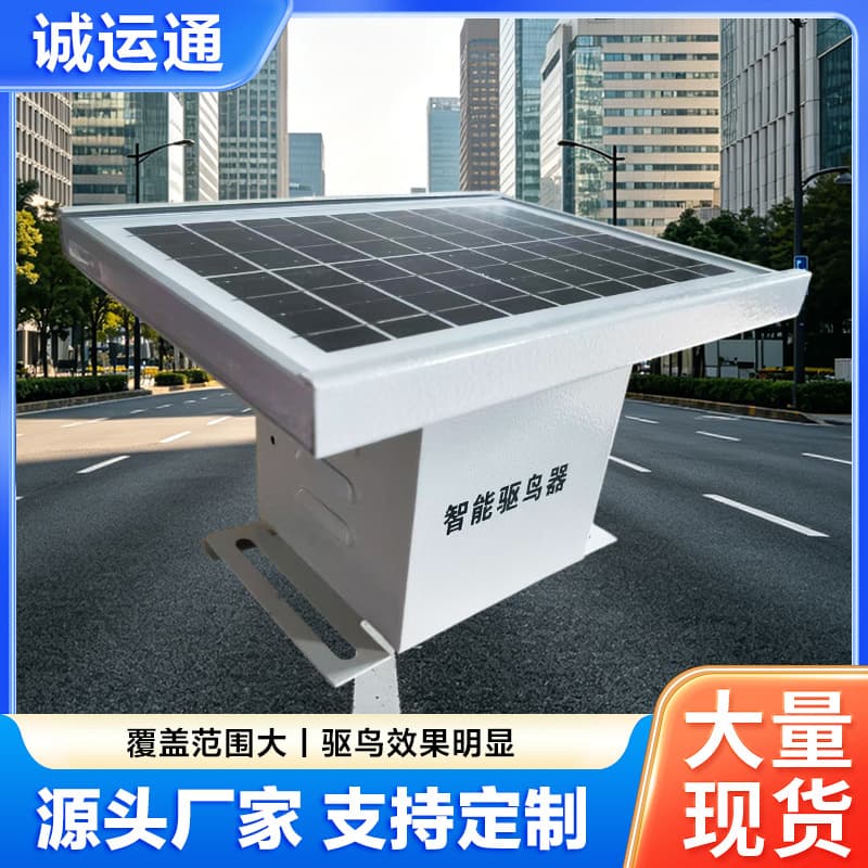 Ultrasonic Bird Repeller Multi-Mode Frequency Conversion Bird and Pigeon Deterrent Long-Term Bird Repellent Device for Orchards, Farmland, and Power Lines