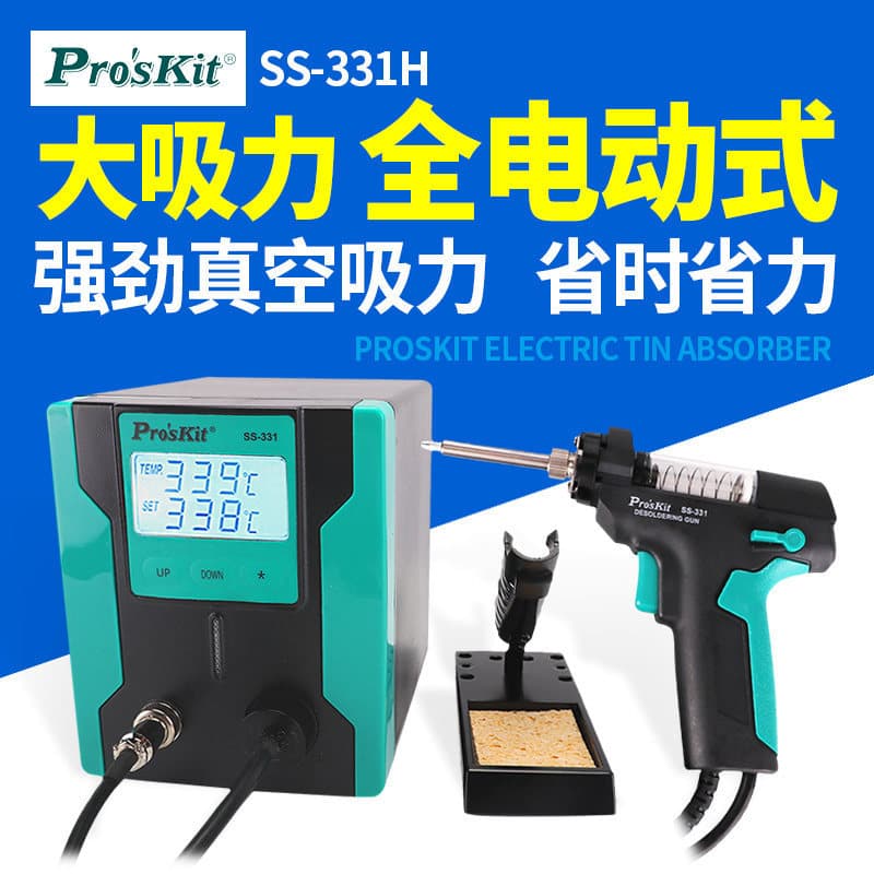 Taiwan Baogong SS-331H fully automatic electric solder suction device powerful desoldering desoldering pump desoldering station desoldering gun