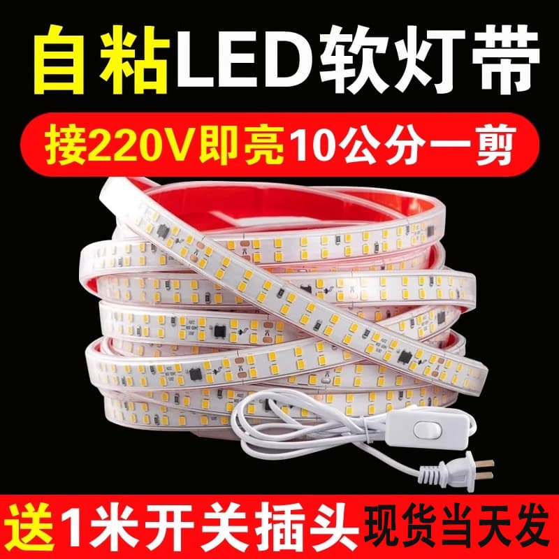 240 LED Light Strip with Switch, Plug-in, Self-Adhesive, 220V Outdoor Waterproof, Home Lighting Shelf Soft Light Strip, Driver-Free