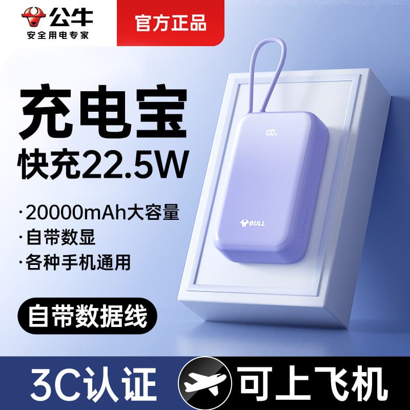 [Power bank 3c certification] Bull power bank super large capacity 20000 mAh mobile power supply fast charging with cable