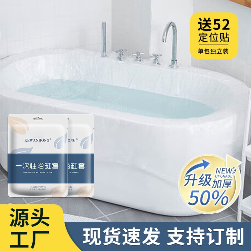 Factory Direct Supply Disposable Bathtub Covers, Bathtub Bags, Shower Buckets, Thickened Plastic Film for Home and Travel Use