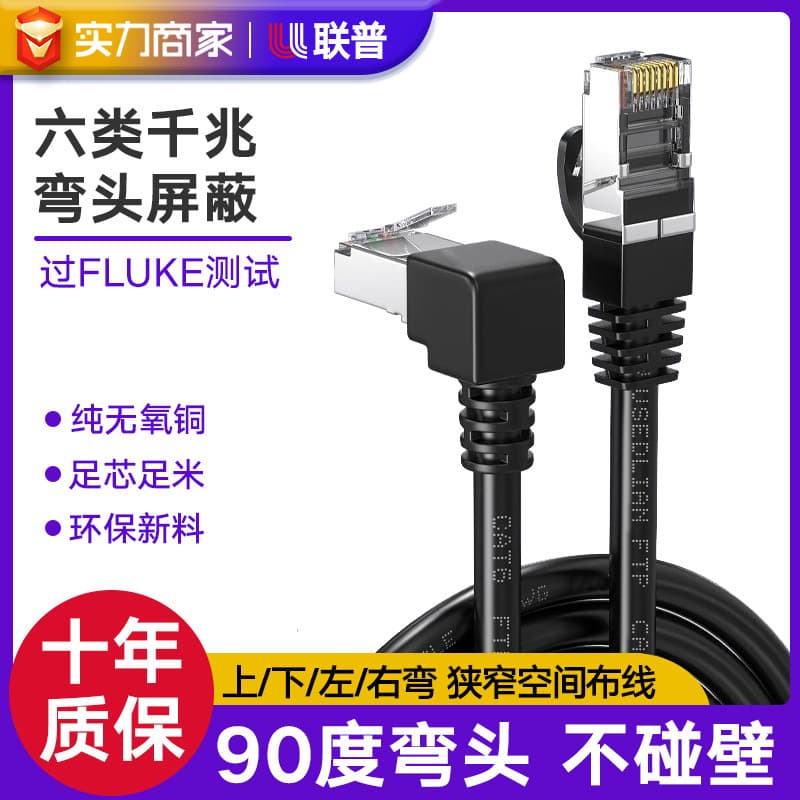 Cat6 angled network cable Gigabit Cat6/Cat7 oxygen-free copper finished patch cord L-shaped 90-degree shielded double shielded