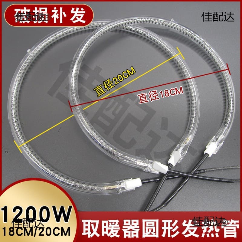 Heater heating tube parts: 18/20cm heating elements for small sun electric warmers and air fryers, Metabo brand