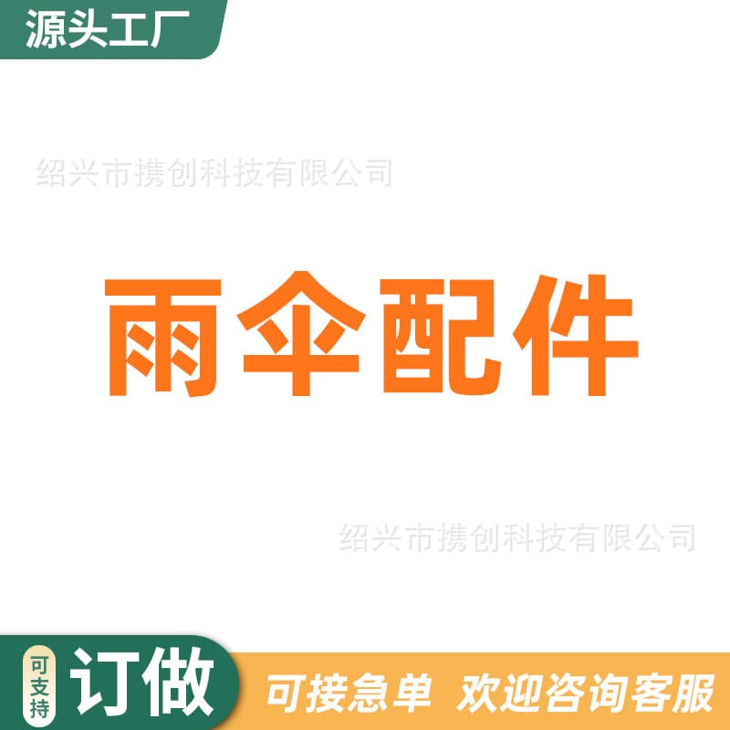 Sample link advertising umbrella topper, sun/rain umbrella accessories with finished frame handles and decorative caps