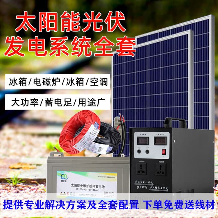 Solar Power System for Farming/Household 220V Full Set with Computer/Air Conditioning, Integrated Photovoltaic Panel Equipment