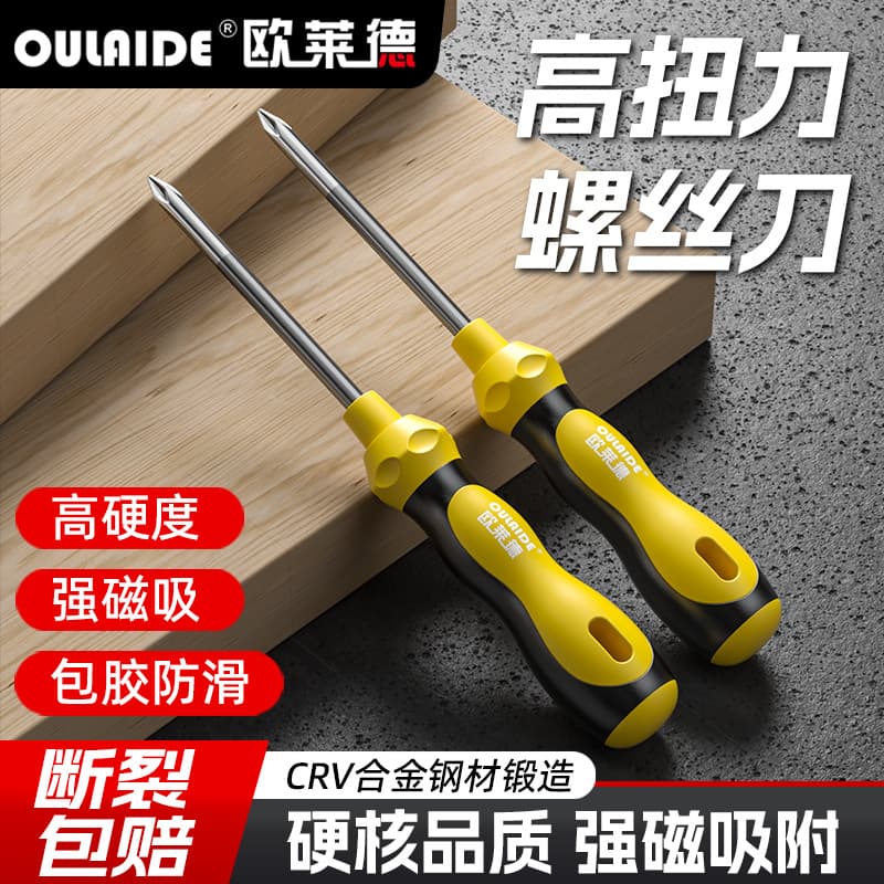 Cross-shaped screwdriver, industrial-grade strong magnetic screwdriver tool repair set, super-hard screwdriver, small screwdriver
