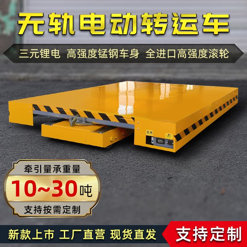 30 Ton Electric Floor Truck for Workshop Transfer and Crossing, 30t Trackless Operation Vehicle, 100 Ton Electric Floor Truck