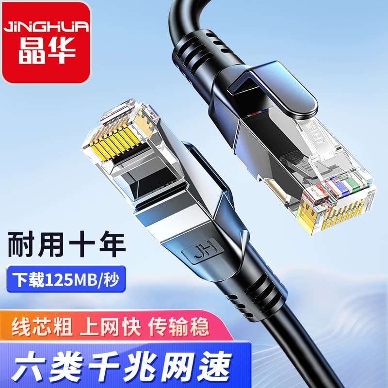 Jinghua network cable Category 6 Gigabit finished copper cat6 unshielded network jumper broadband network wholesale router