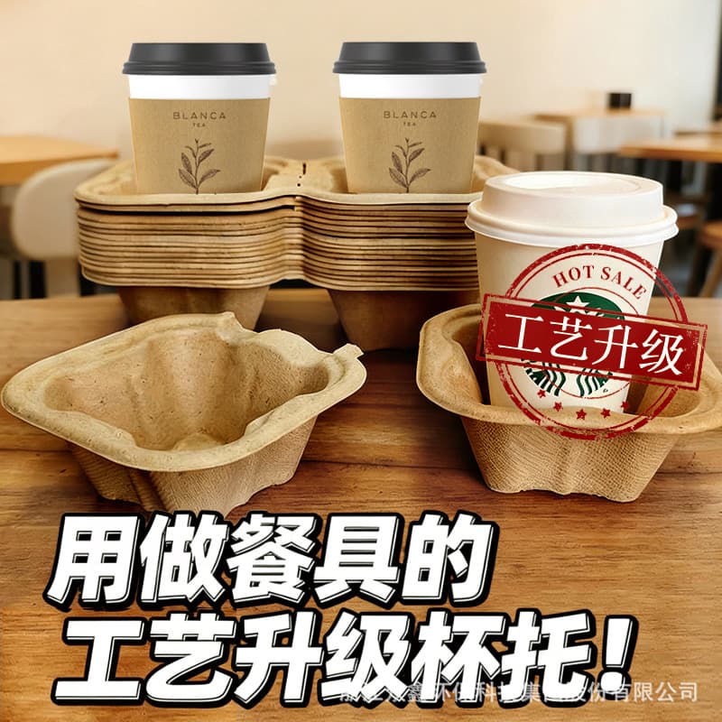Coffee Cup Holder for Milk Tea Beverage Packing Base Tray, Degradable Pulp, Two-Hole and Four-Hole Detachable Single Cup and Double Cup Holder