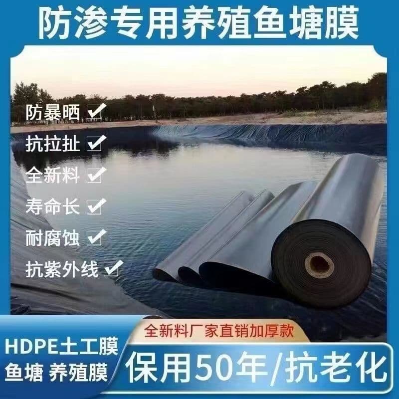 Thickened black plastic aquaculture geomembrane for fish ponds, pond membrane, waterproof cloth, water storage membrane.