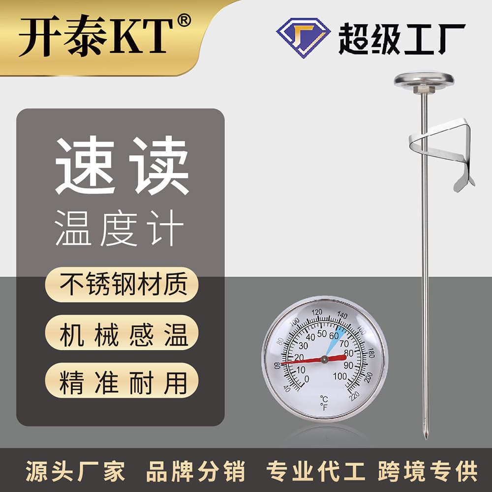 Stainless steel kitchen and household thermometer with clips, for food, tea, barbecue, and coffee; extra-long probe 200mm.