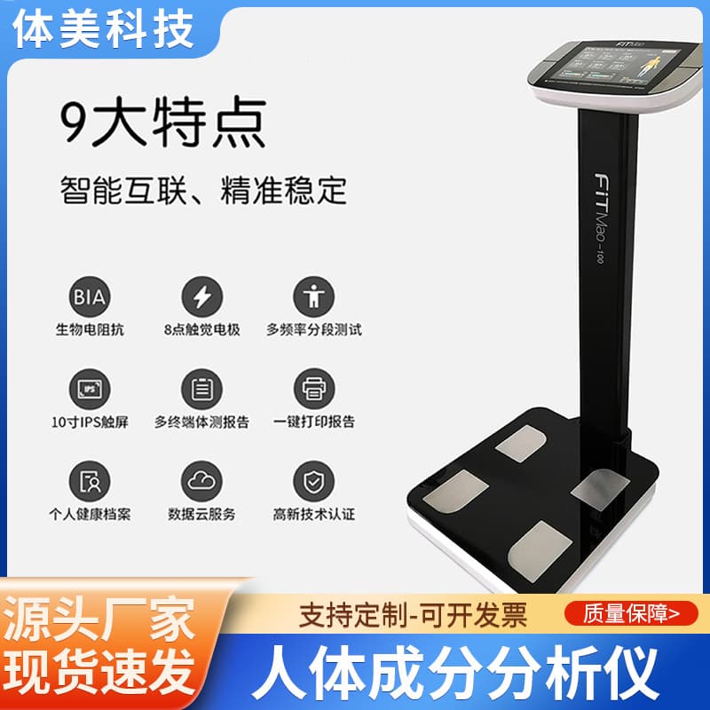 Intelligent body fat analyzer gym body composition measuring instrument printable commercial intelligent body detection tester
