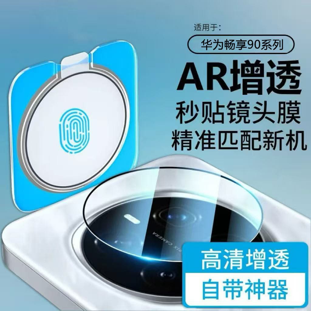 Suitable for Huawei Enjoy 90 lens film Enjoy 90 Plus tempered protective film Enjoy 90 ProMax scratch-proof and explosion-proof