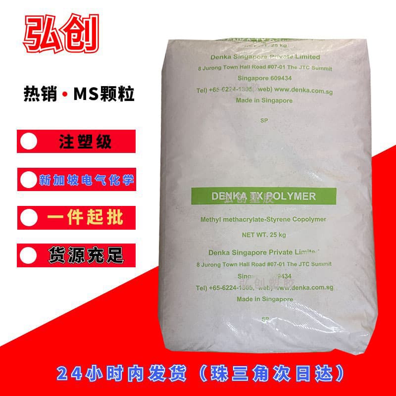 MS TX-100S Denka Singapore Injection Grade Lens, Lamp Covers, Peripheral Equipment Raw Material