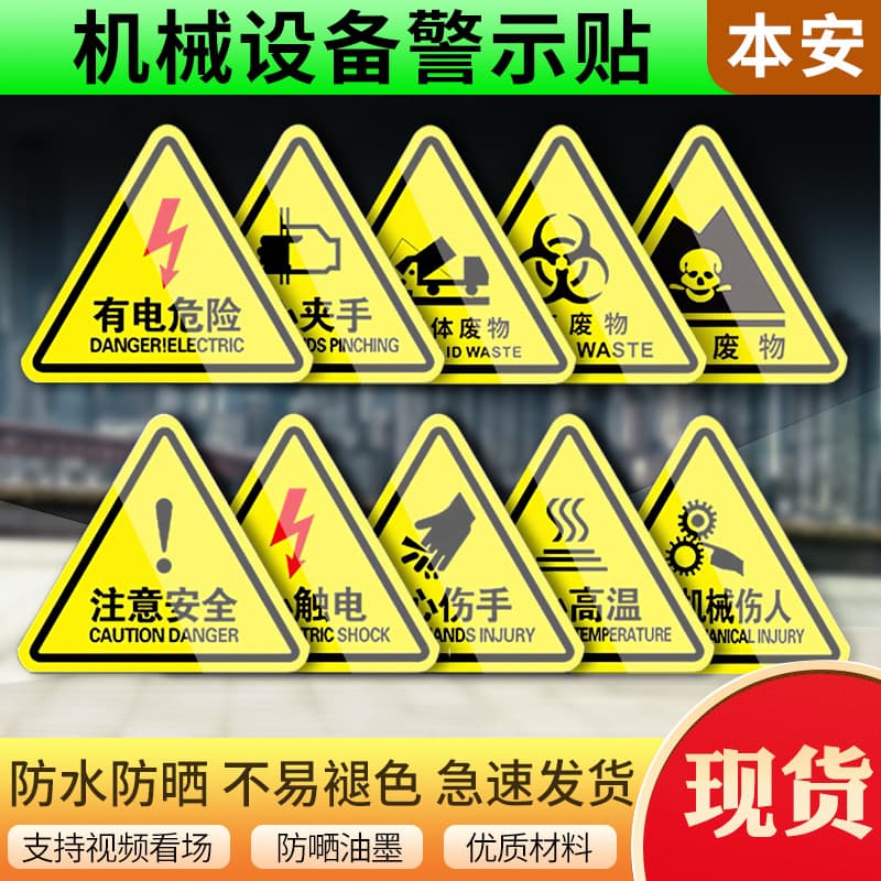Factory machinery and equipment: Beware of electric shock - PVC triangular safety warning sign sticker