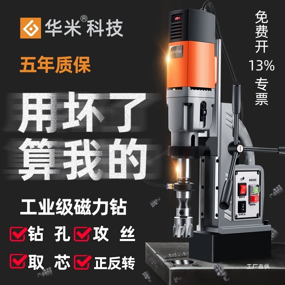 Huami Magnetic Drill Small Portable Drilling Machine, Iron Suction Electromagnetic Drill, Industrial Grade Magnetic Base Drill, Speed Adjustable High-Power, Li Xu