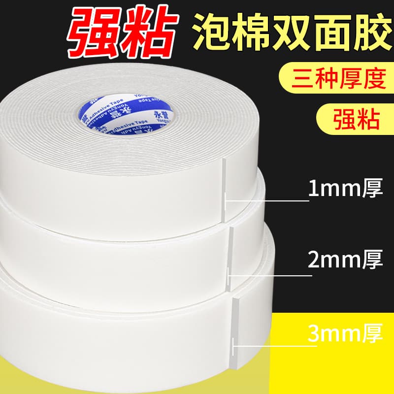 Foam Adhesive Fixing Hook PE Foam Double-Sided Tape High Viscosity Thickened Soundproofing Shock Absorption KT Board Photo Frame Sponge Tape