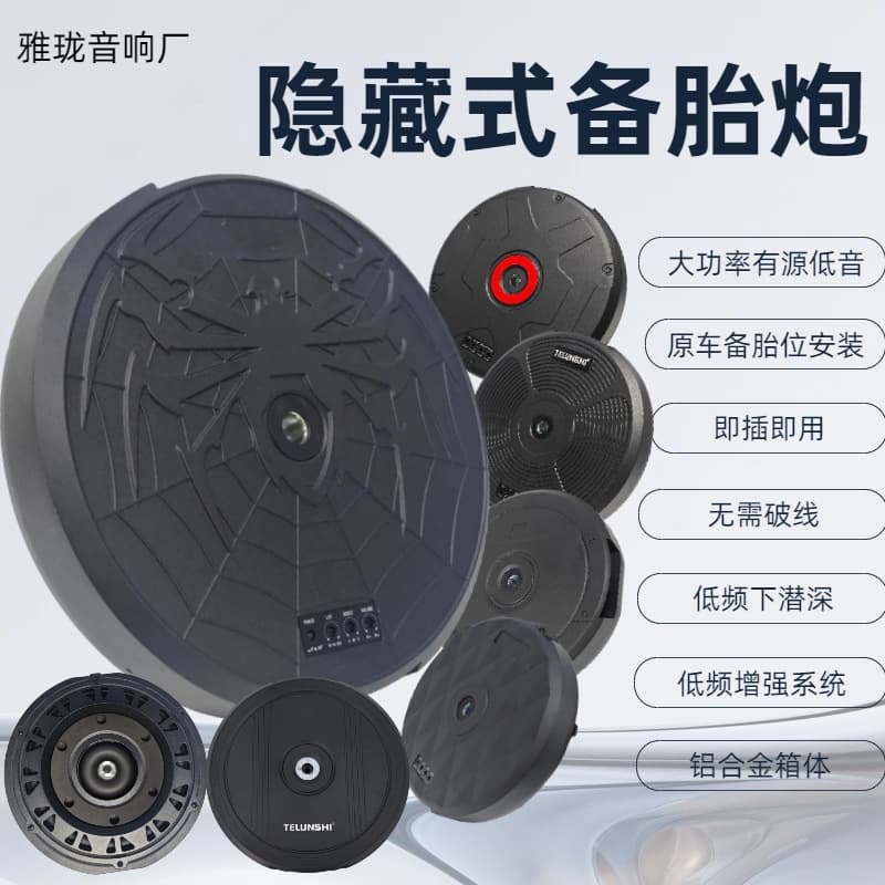 Cross-border direct supply of car audio high-power subwoofer 12V car 10-inch active hidden spare tire cannon