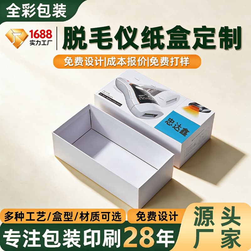 Custom Double-Insert Box for Hair Removal Device, Custom Hair Removal Cream White Cardboard Box, Printed LOGO, Premium Gift Color Box