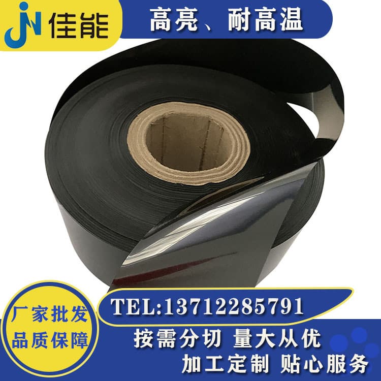 Factory wholesale black PET film high-temperature resistant plastic roll material packaging film light-blocking film PET matte/glossy black