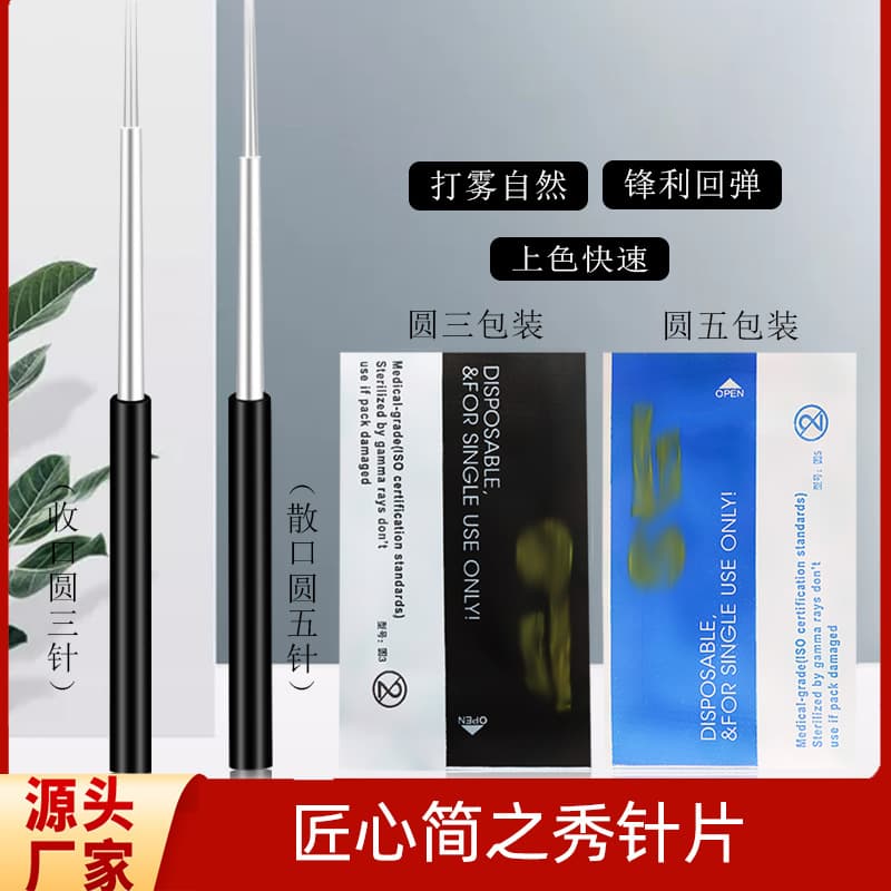 Ingenious Simple Show Needle Piece Tattoo Needle Manual Needle Mist Eyebrow Round Three Needle Closed Round Five Dozen Mist Eyebrow Tattoo Needle Piece Genuine Goods