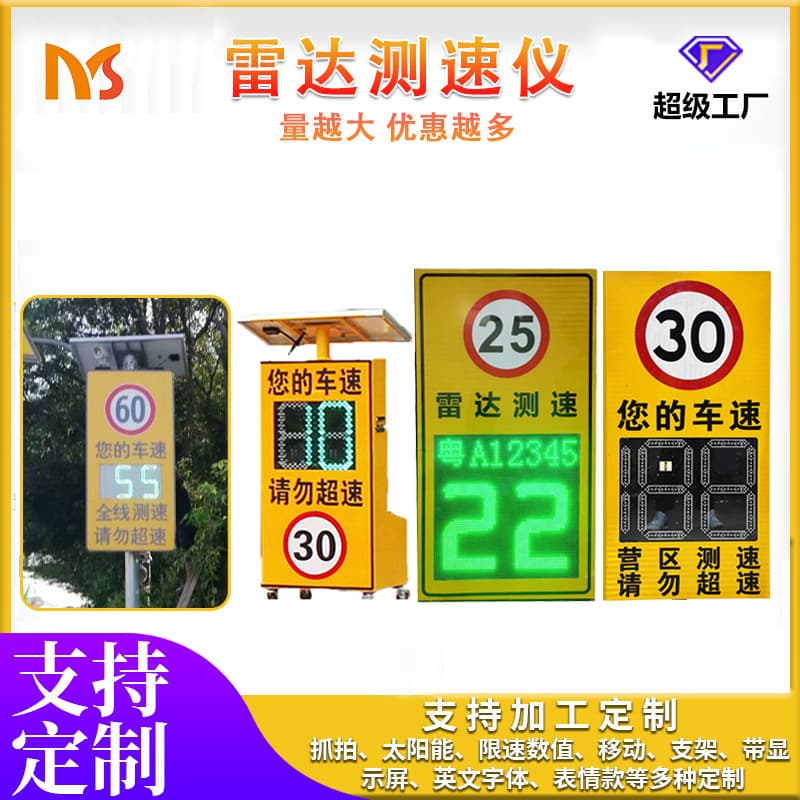 Factory Wholesale Sheet Metal Chassis Capture Mobile Speed Sign Solar Vehicle Speed Detector Highway Radar Speed Display