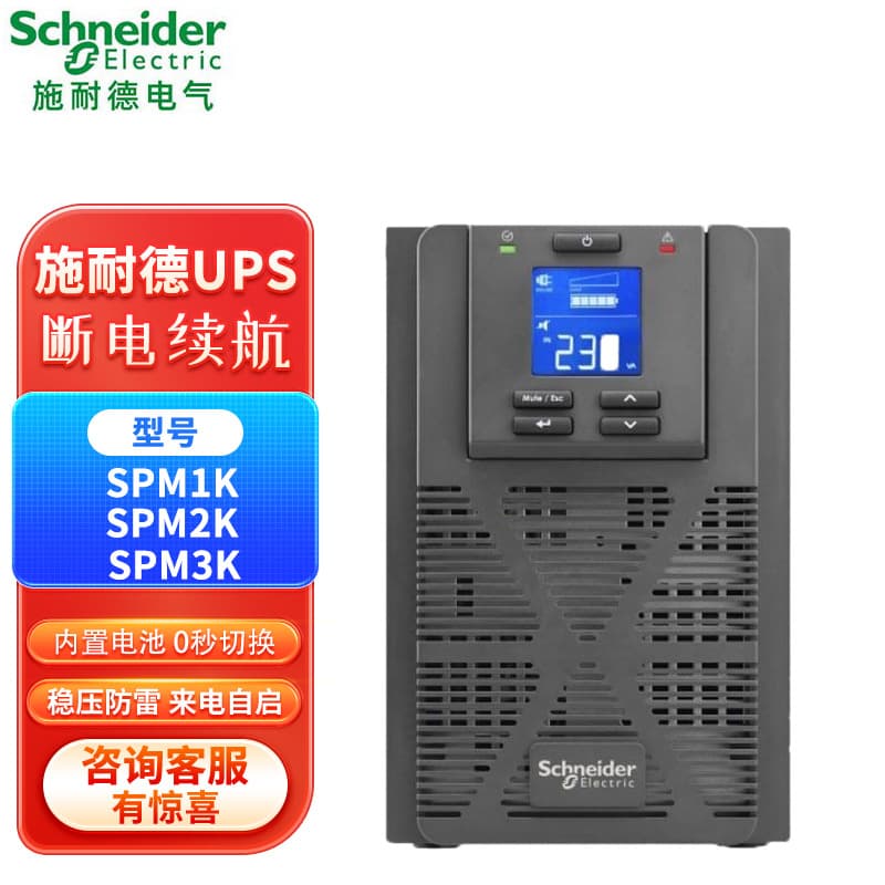 Schneider SPM1K/SPM2K/SPM3K/SPM6KVA/SPM10KW 220V UPS Power Supply High Efficiency and Stability