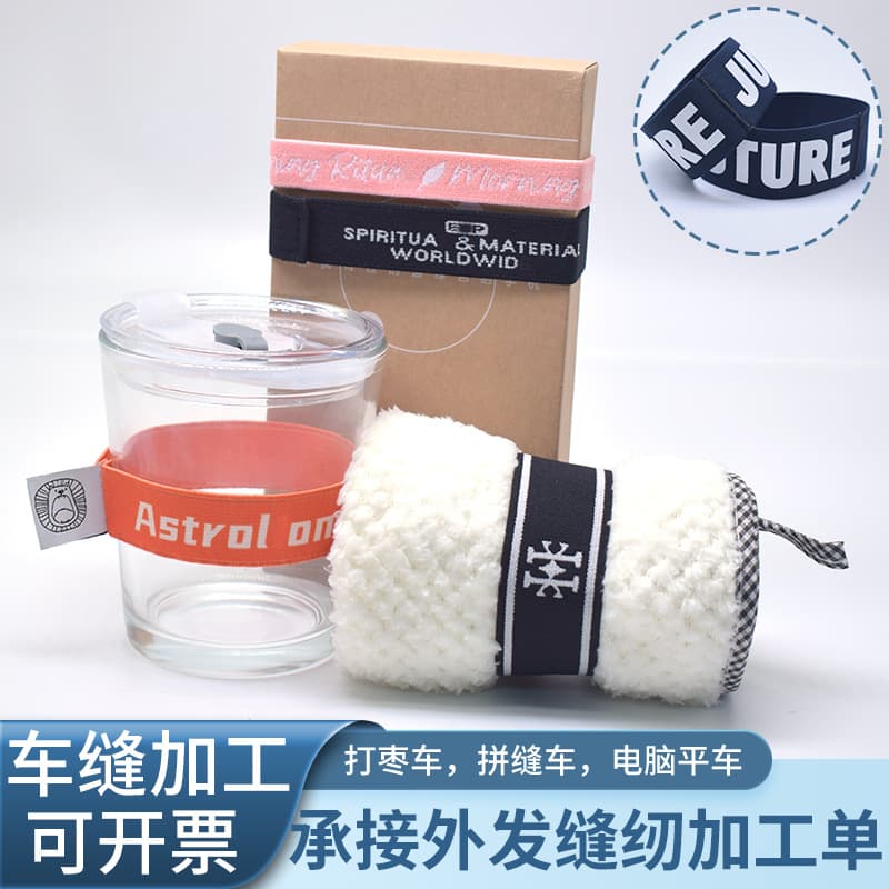 Elastic Band Printing Woven Label Coffee Milk Tea Cup Sleeve Personalized Elastic Ring Color Mix Ready Stock Energetic Cup Ring