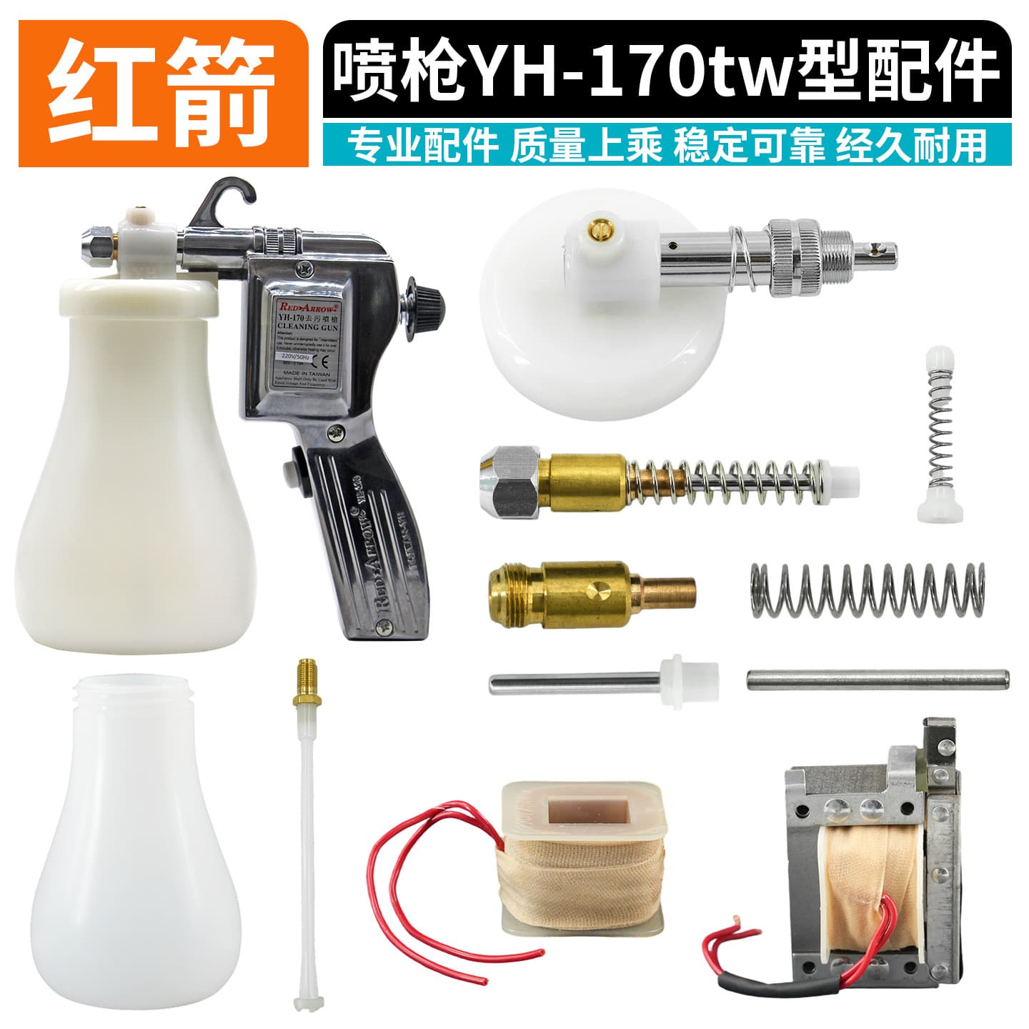 Red Arrow YH-170tw decontamination spray gun accessories complete set of accessories precursor gun power cord cylinder assembly single coil
