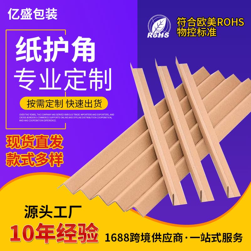Wholesale Thickened Cardboard Edge Protectors for Carton Packing, Logistics Transport Anti-Collision L-Shaped Edge Guards