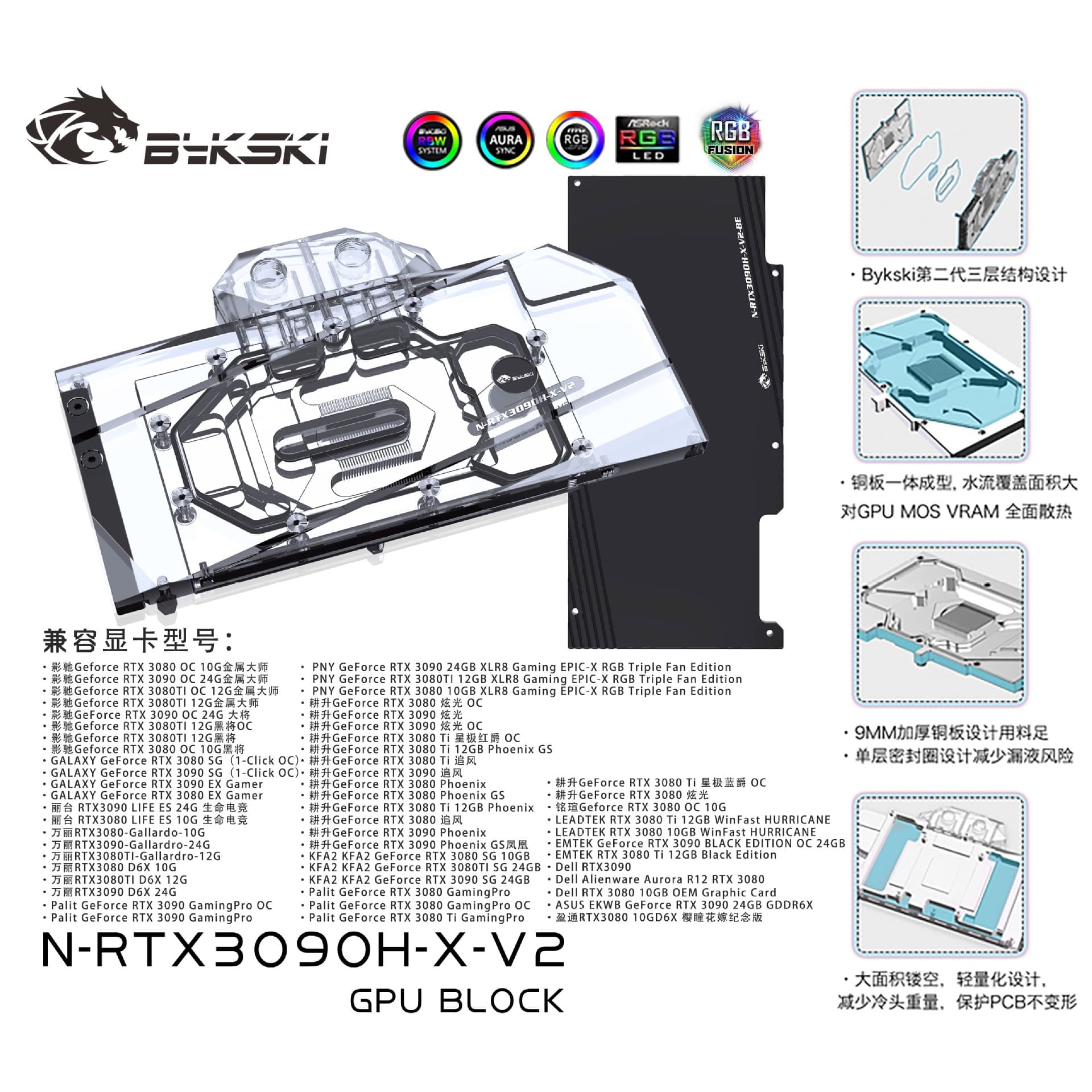 Bykski N-RTX3090H-X-V2 NVIDIA public version RTX3090/3080 graphics card cold head radiator