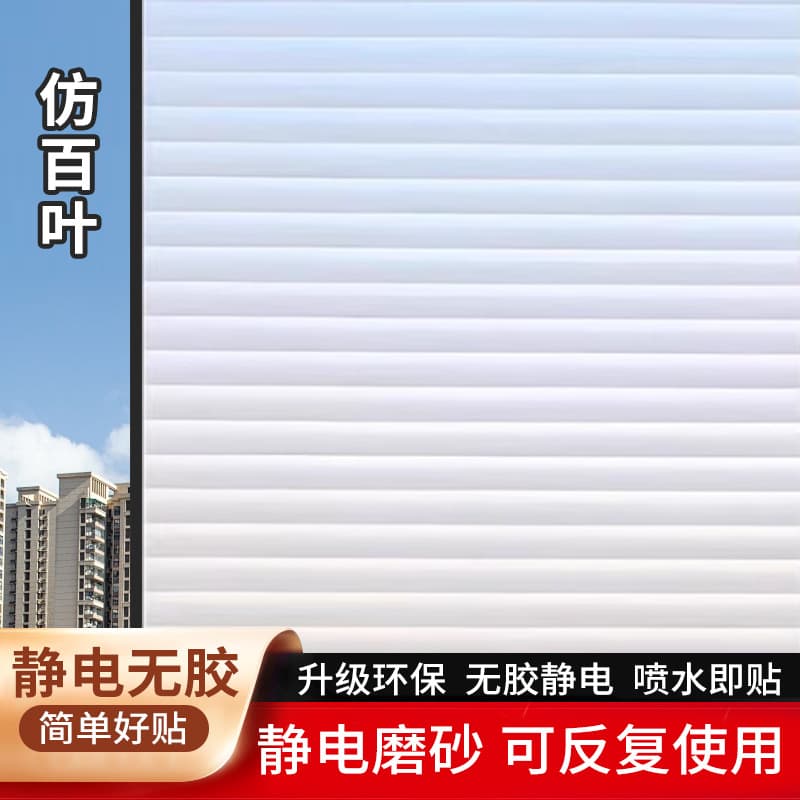 Wholesale Faux Venetian Blinds Static Frosted Window Glass Sticker Translucent Opaque Bathroom Privacy Anti-Peep Film