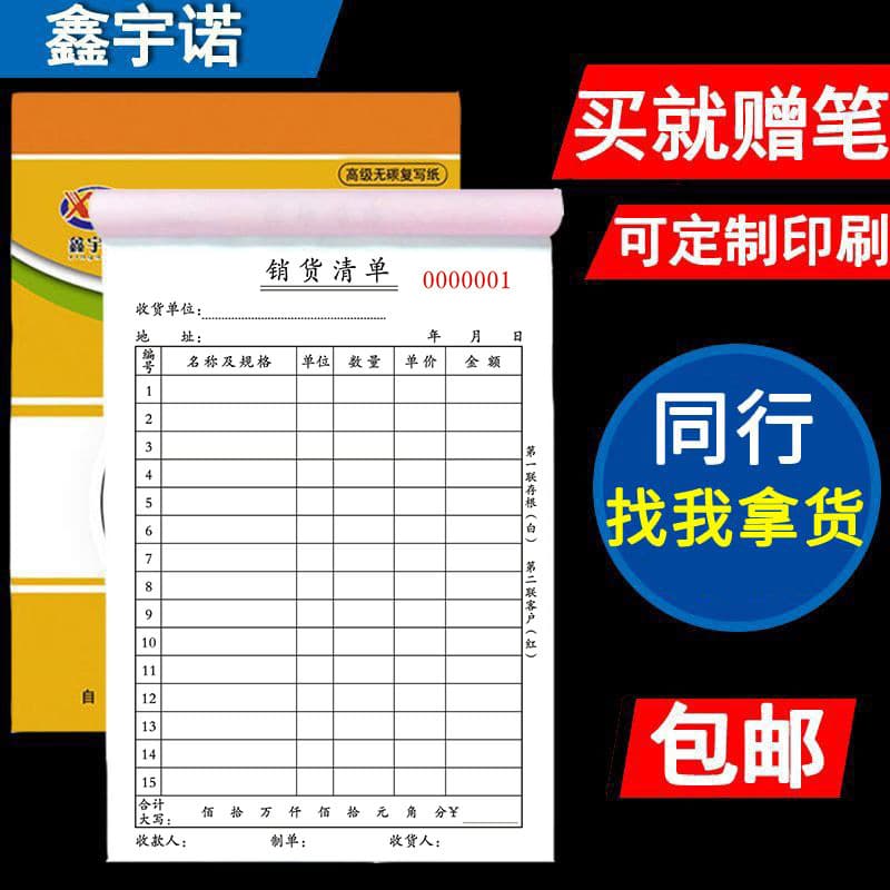Sales list duplicate triplicate delivery note book shipping document receipt carbonless wholesale by piece